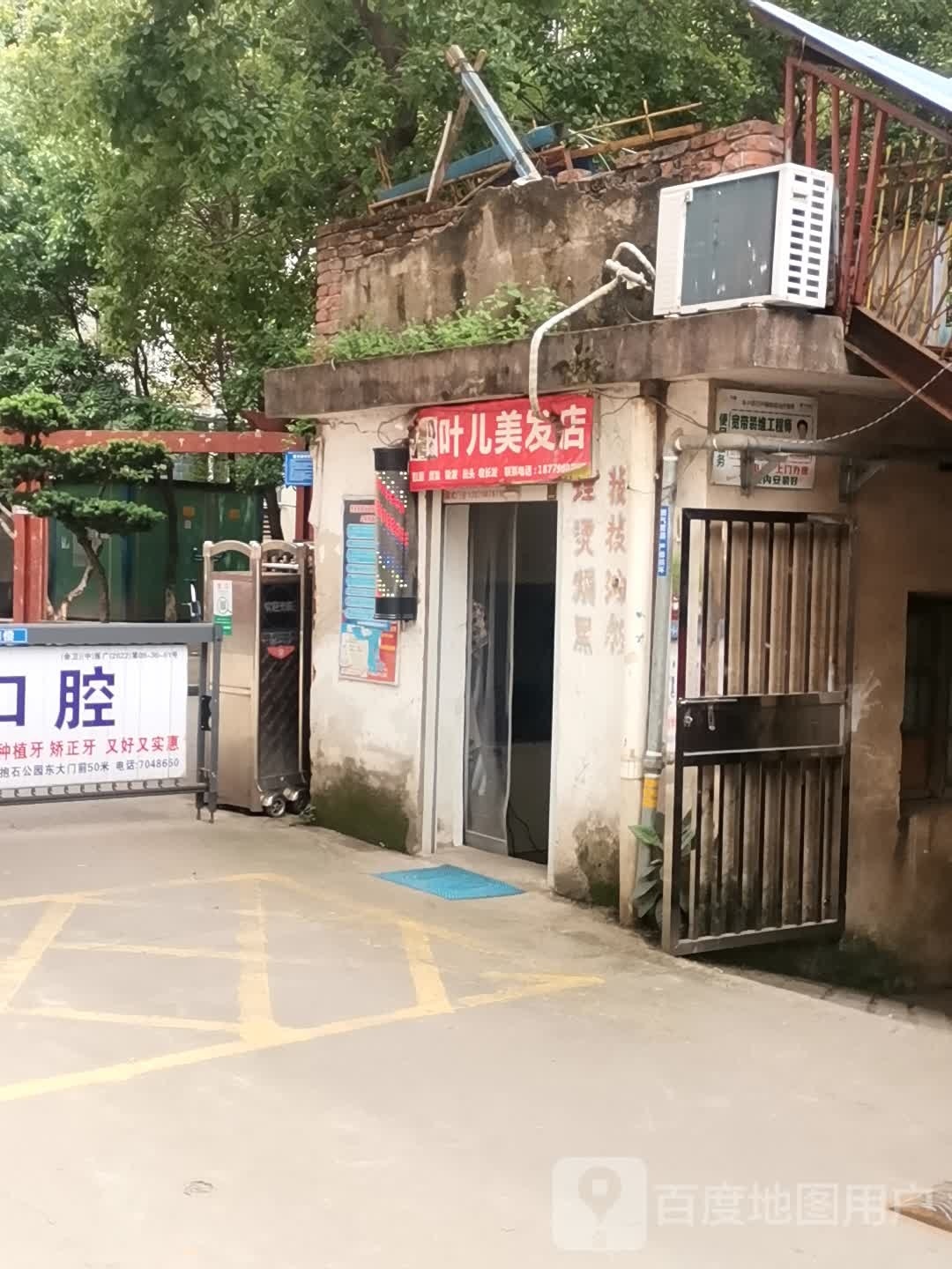 叶儿理发店