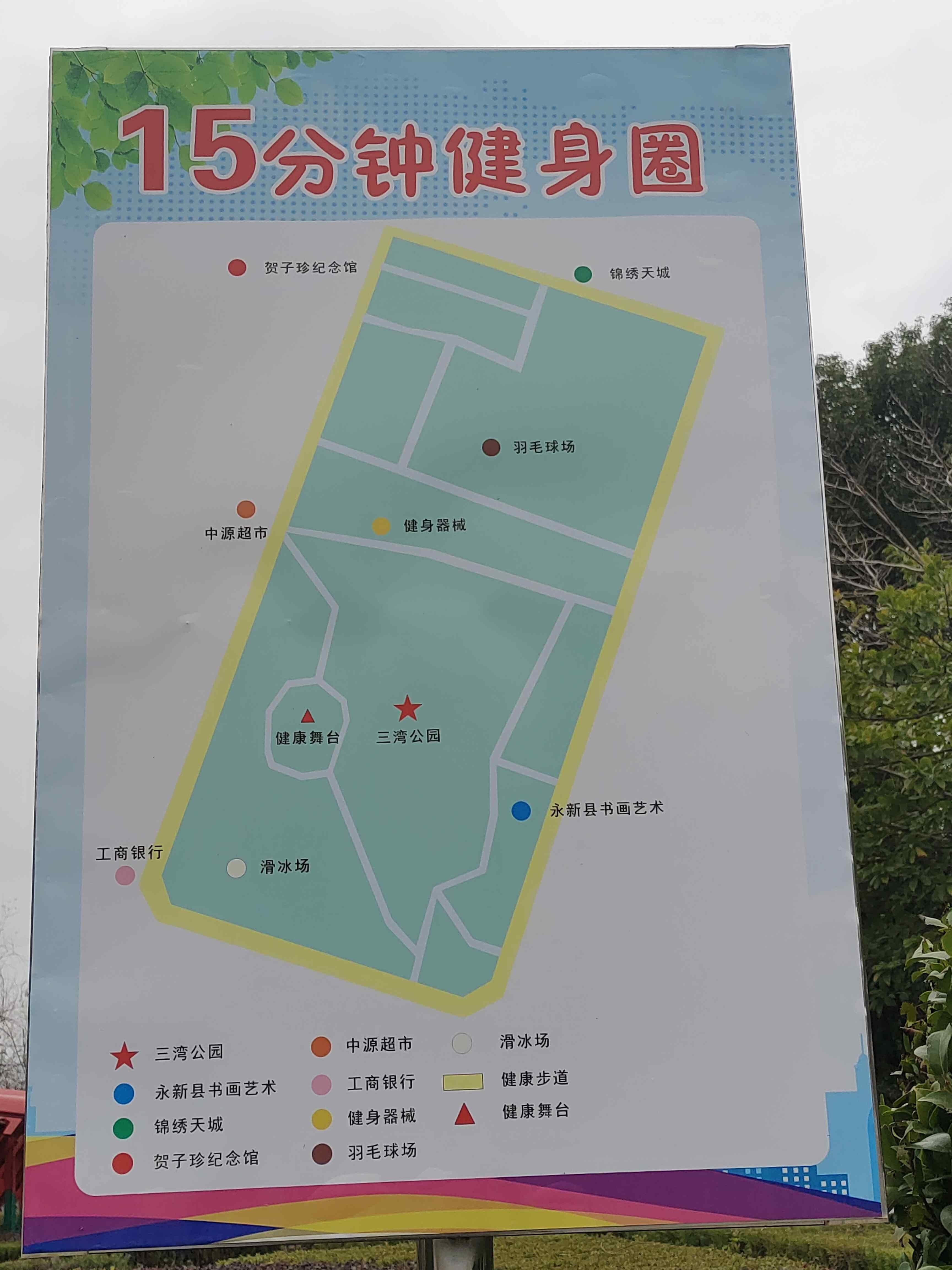 三湾公园-羽毛球场