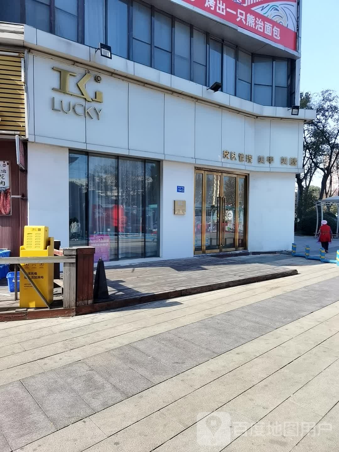 LUCKY(万达广场江荫店)