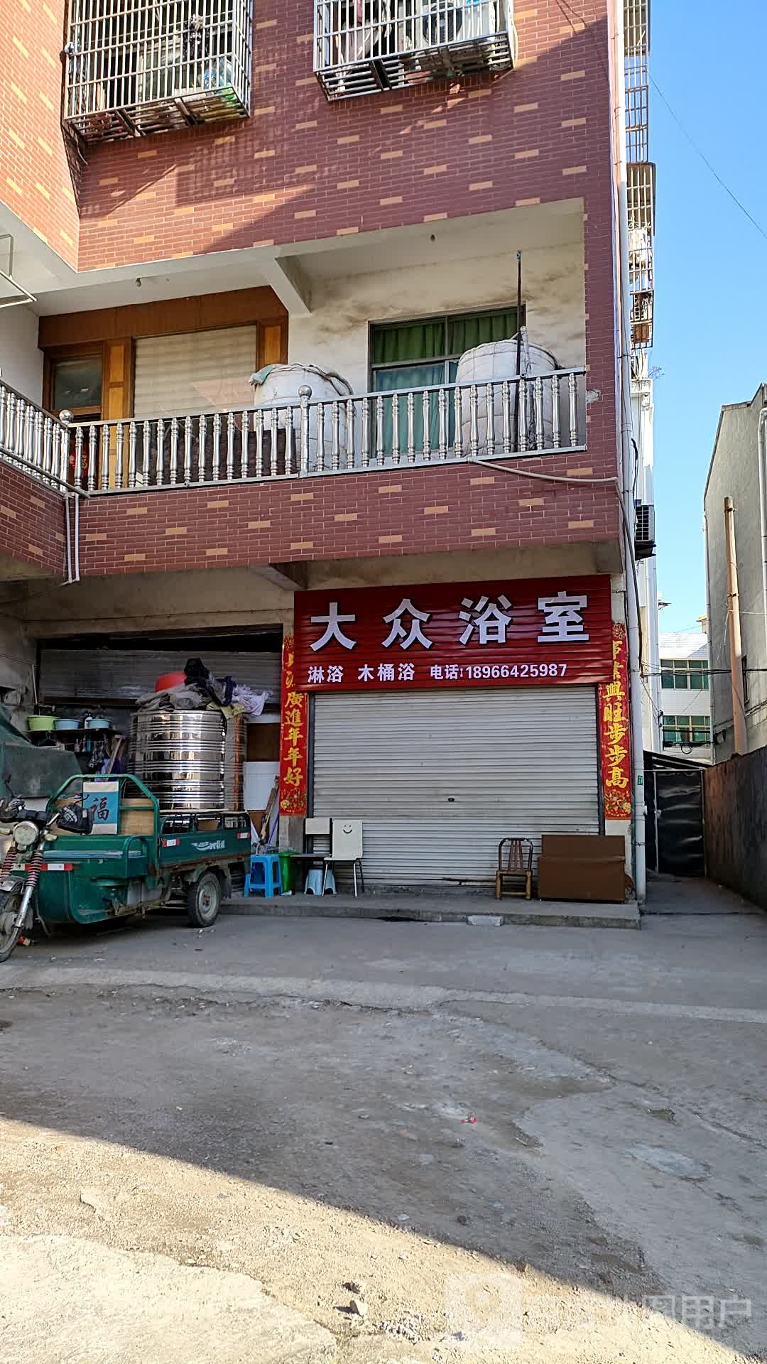 大众张浴室(正阳街店)