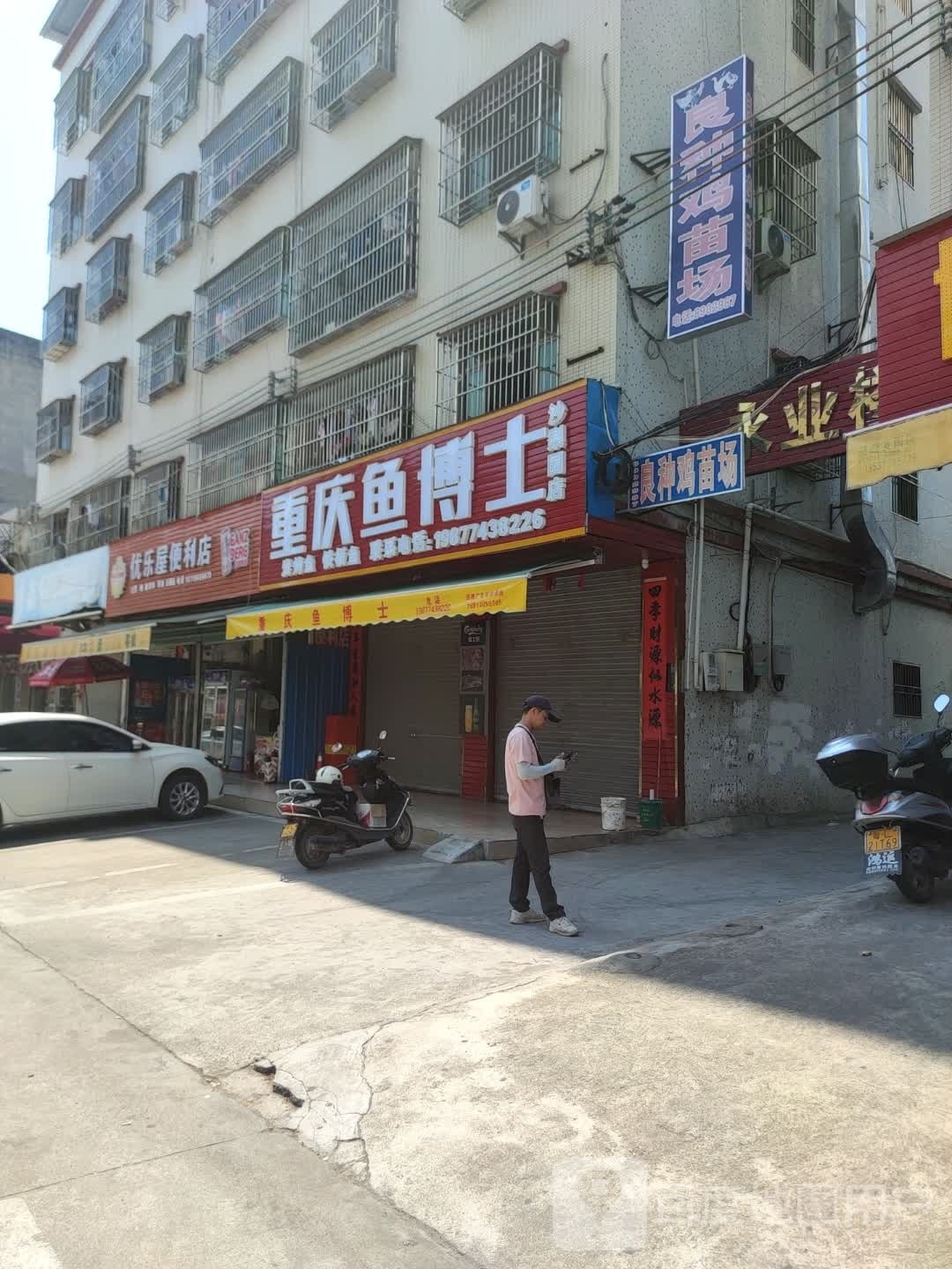 重庆鱼博士(沙梨园店)