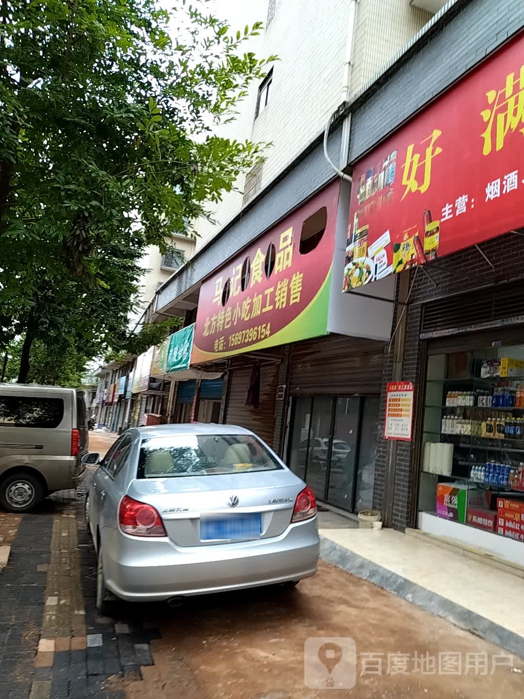 马记食品北方小区加工坊
