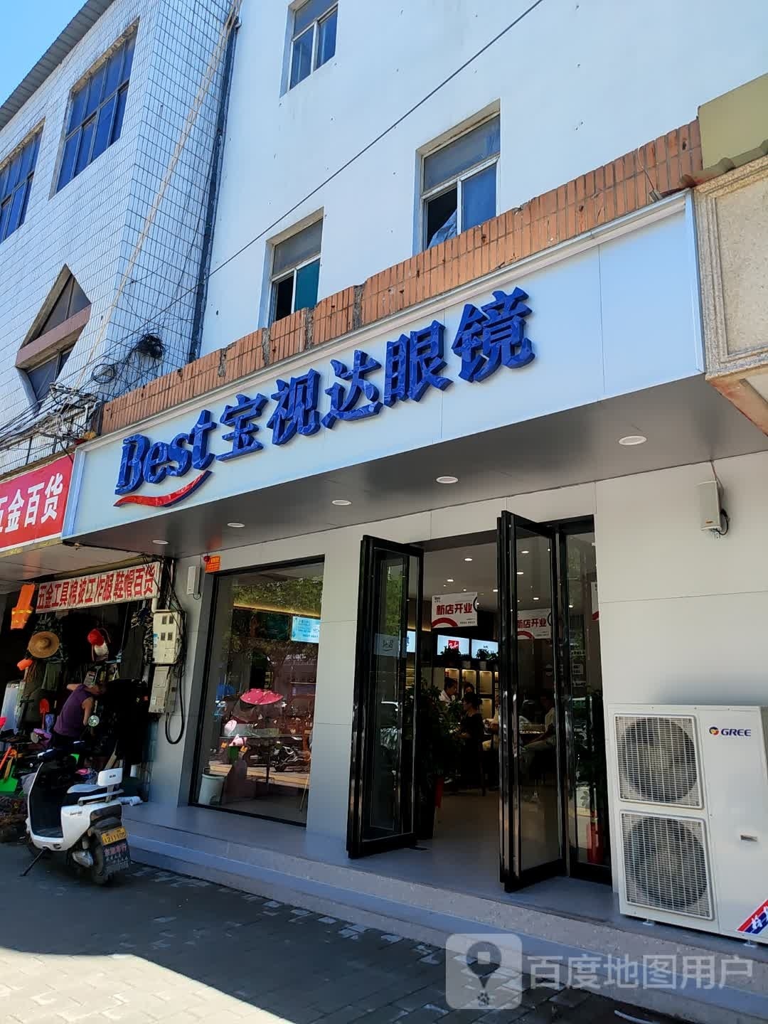 宝视达眼睛(大禹像店)