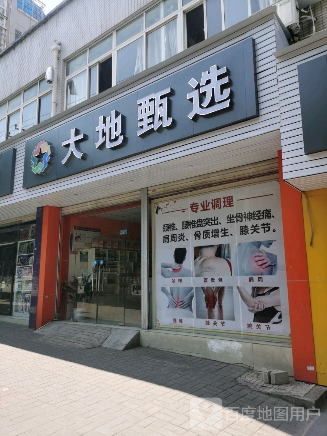 大地星选(黄金花园西区店)