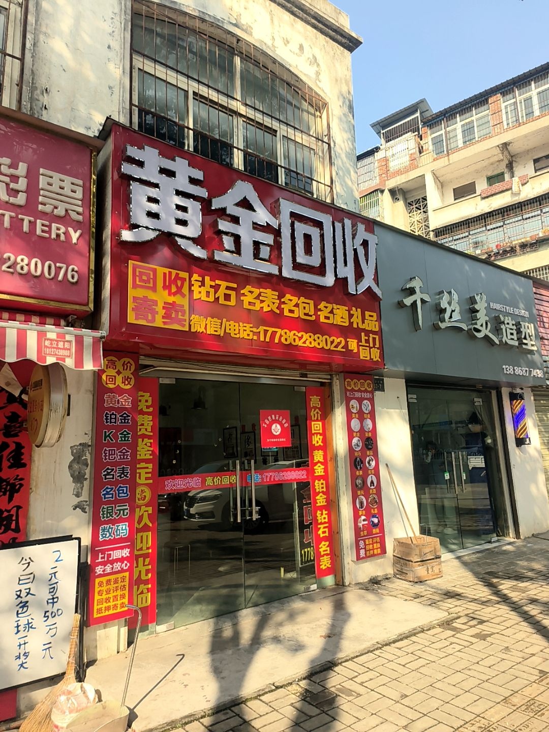 黄金回收