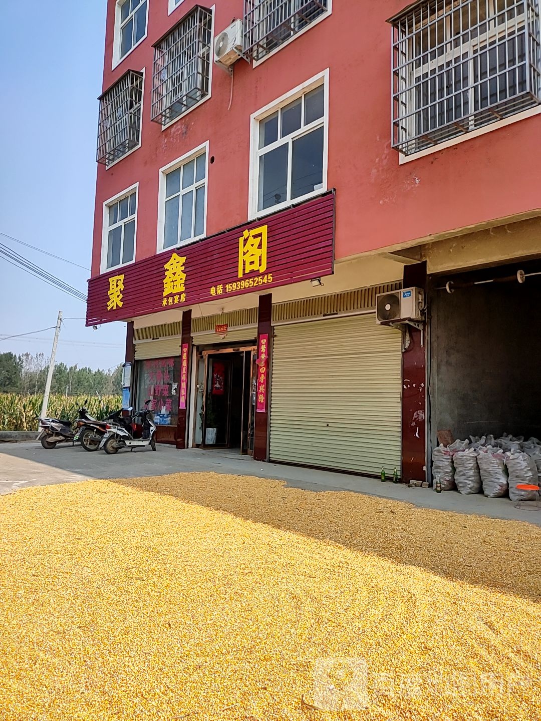 聚新阁