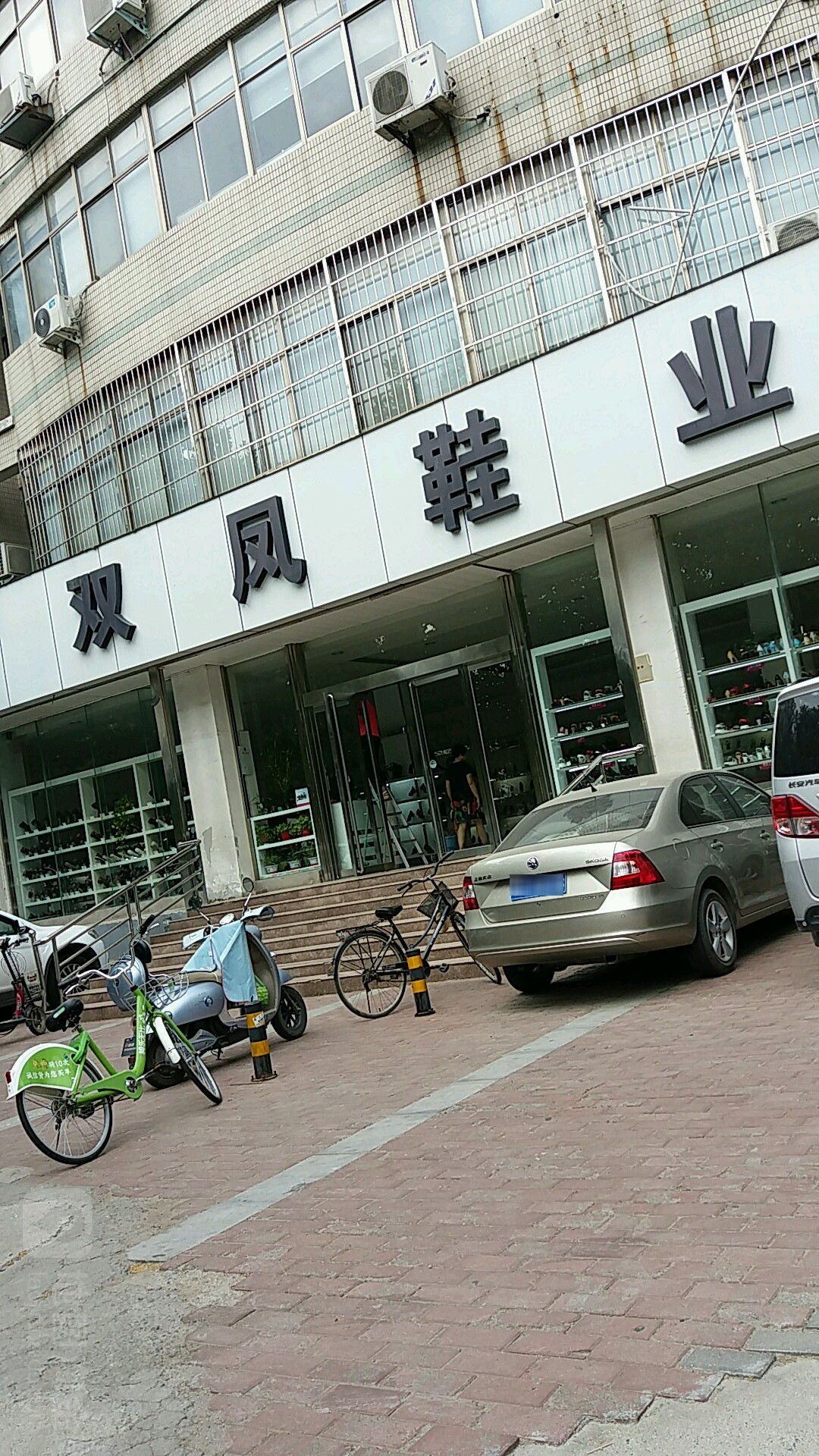 双凤鞋业(城东南路店)