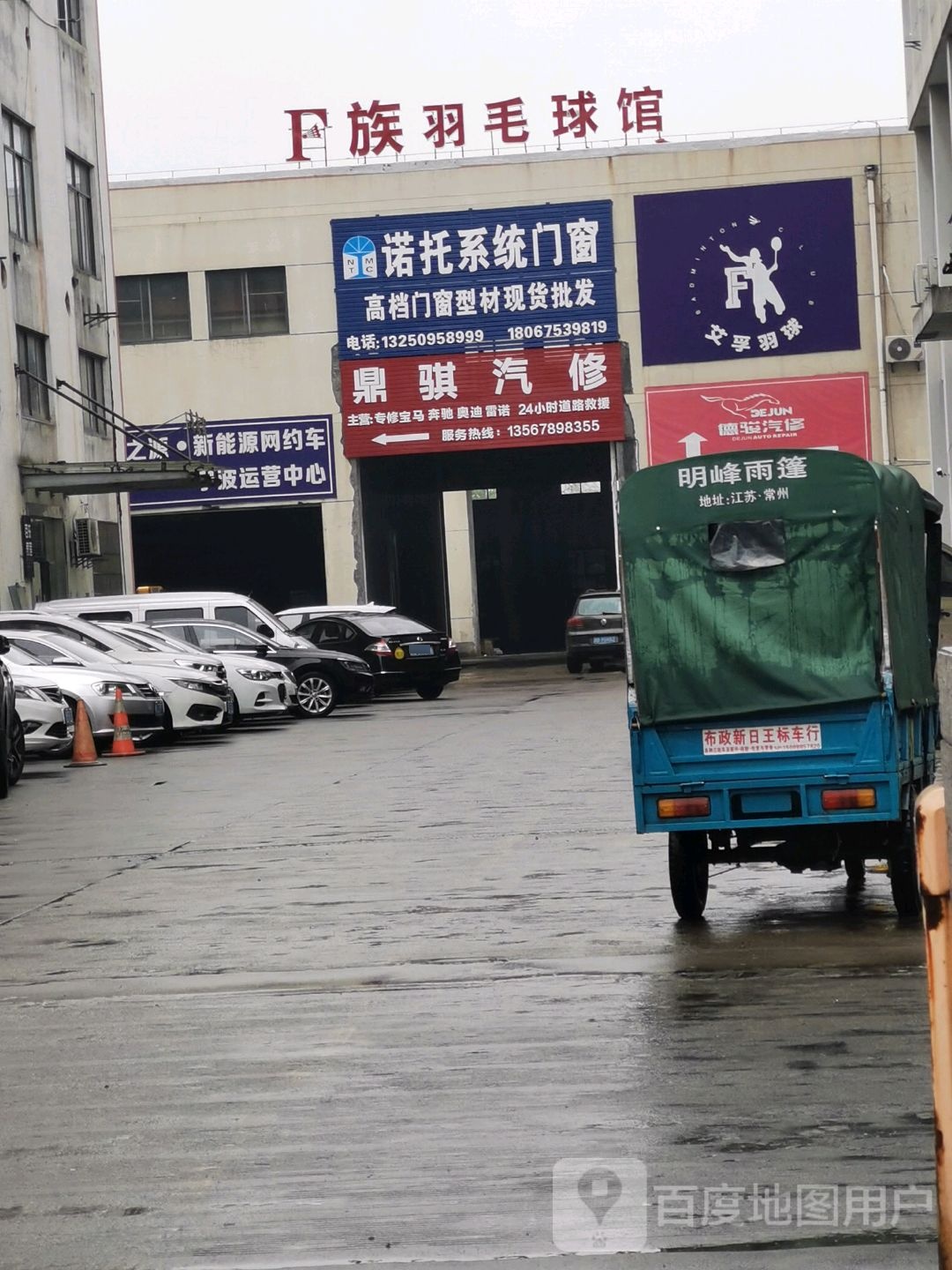 F族羽毛球馆