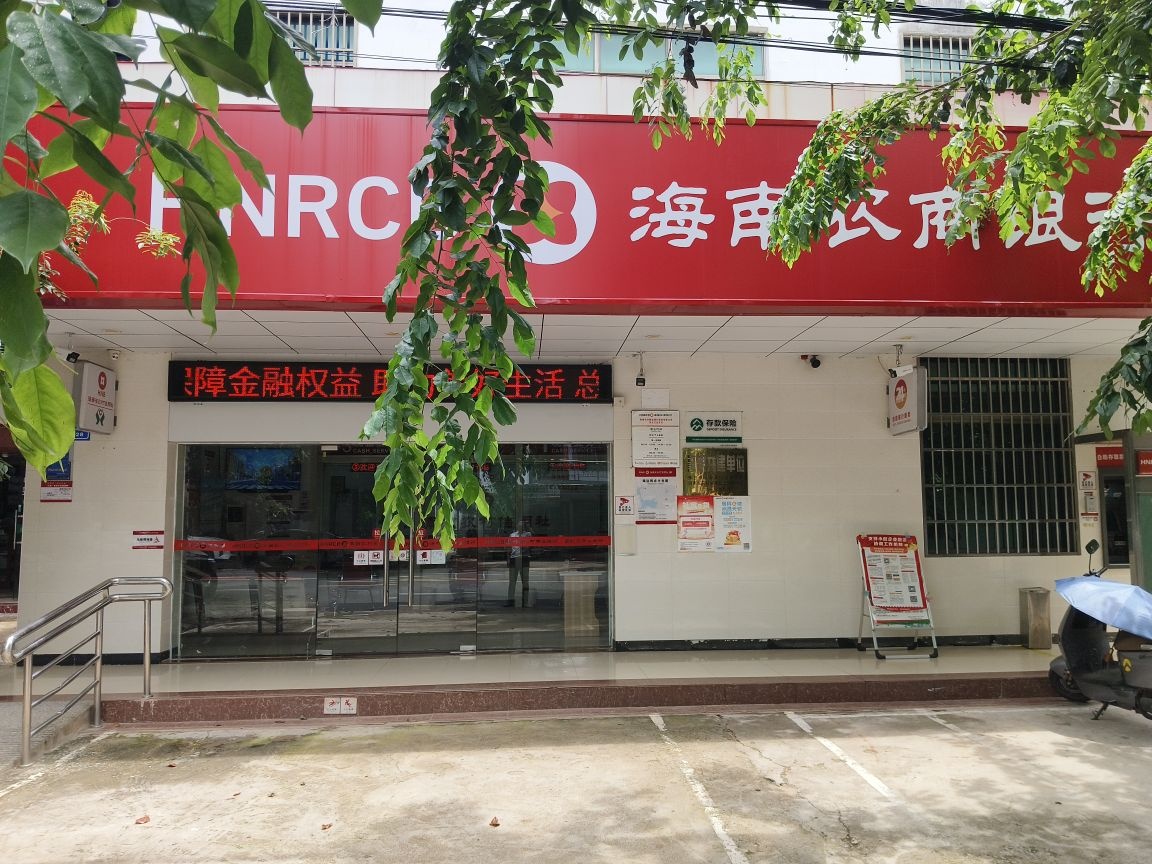 海南农商银行(东方江边支行)