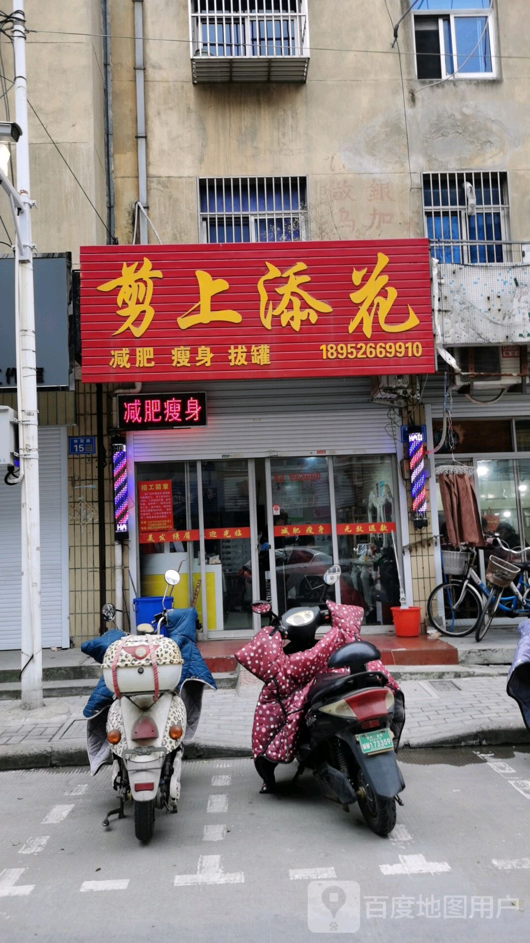 剪上添花减瘦肥身