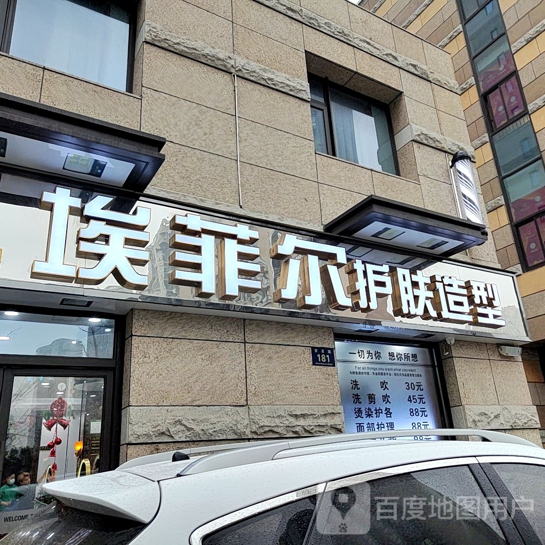 埃菲尔护肤造型(湖盛仁皇山生活广场店)