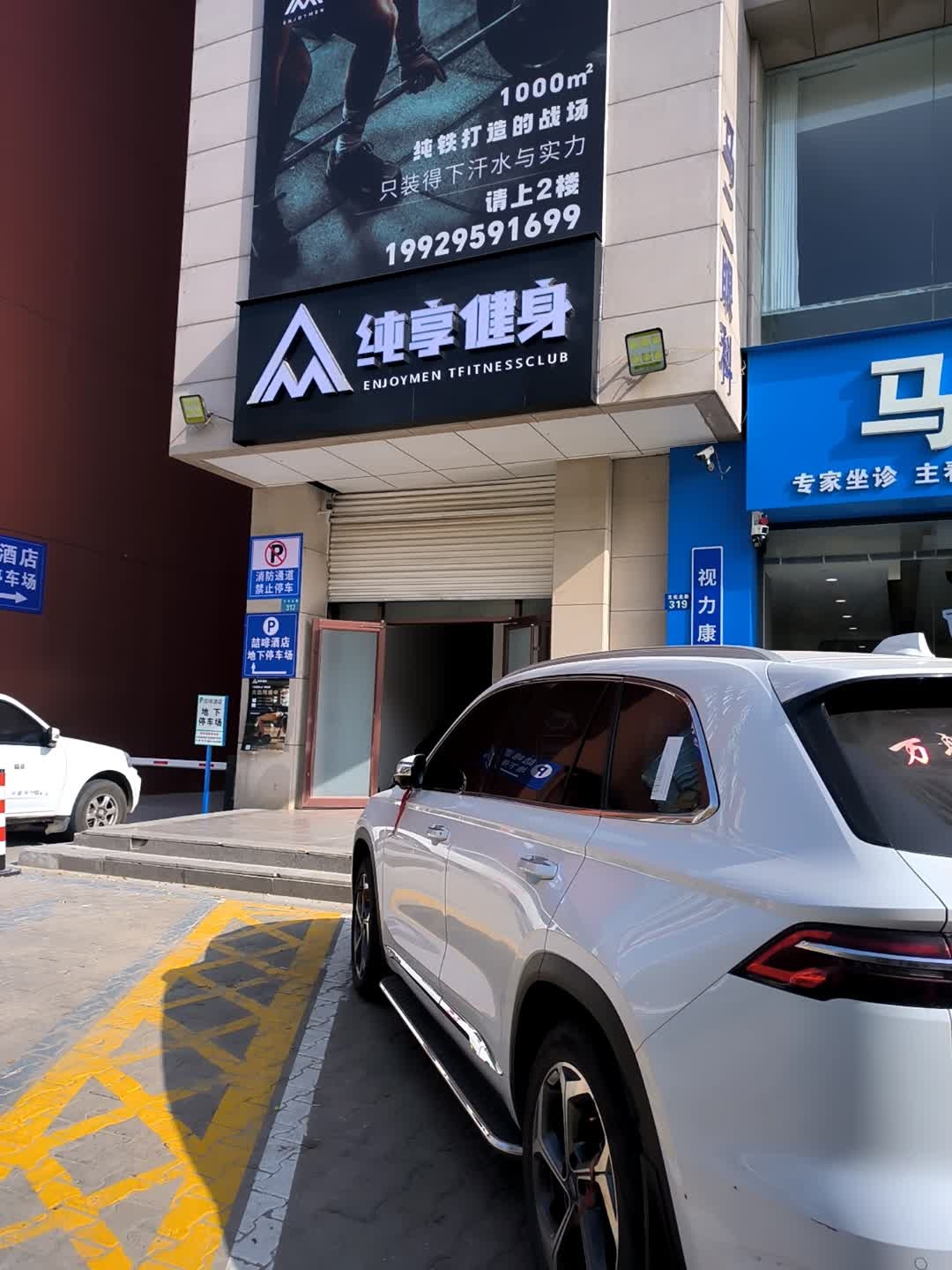 纯享健身