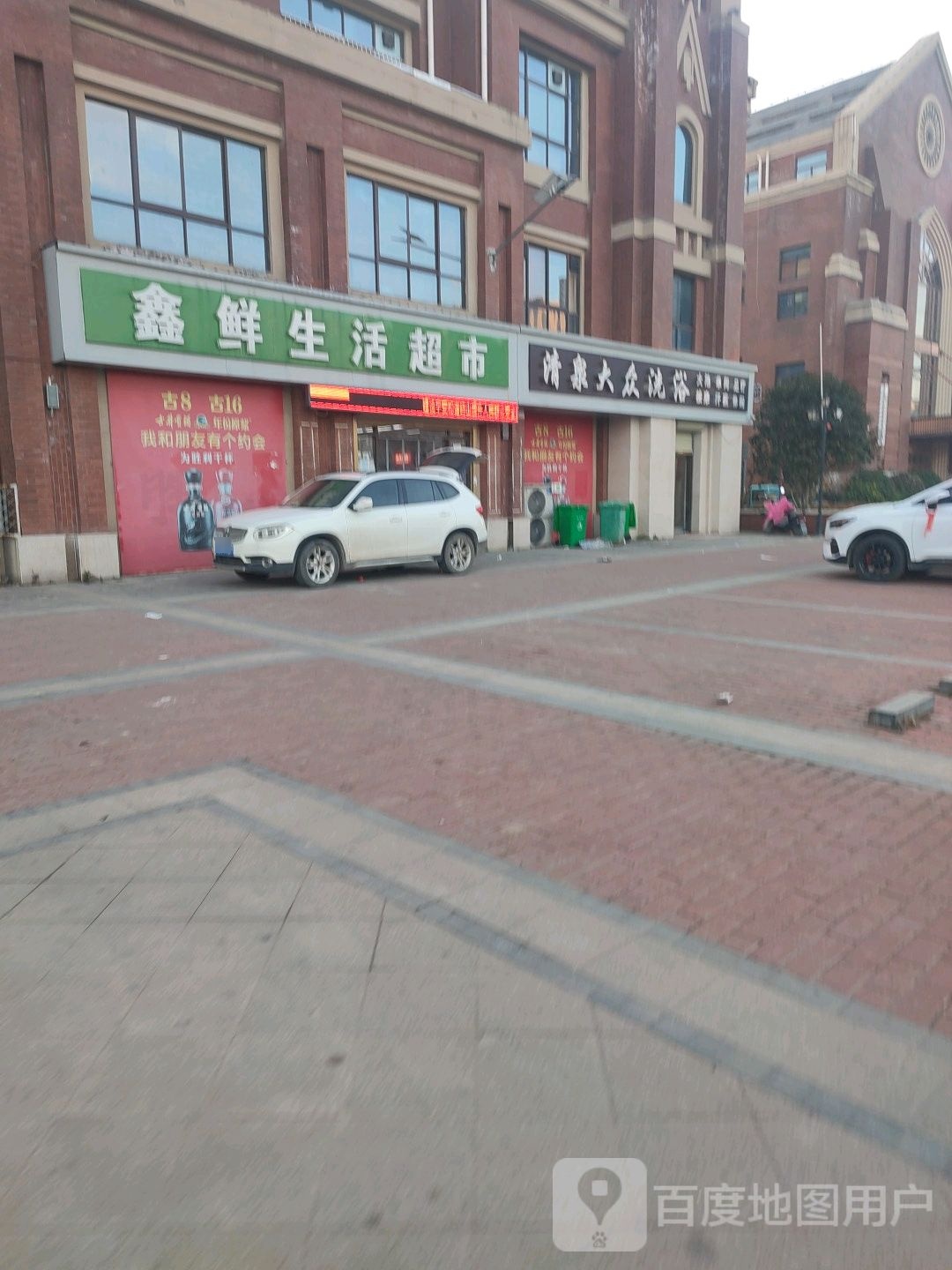 福清泉洗浴