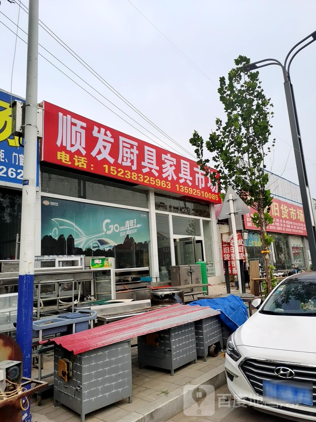 中牟县顺发厨具家具市场