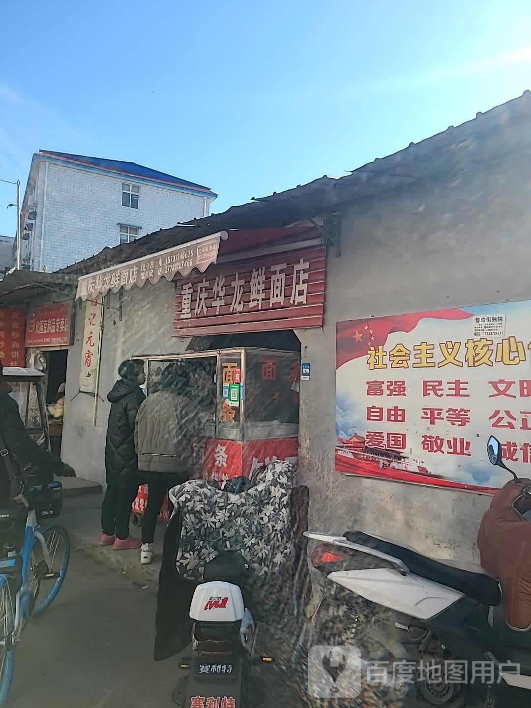 重庆华龙鲜面店