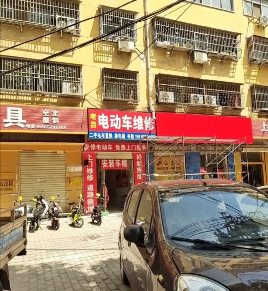 老吕电动车维修