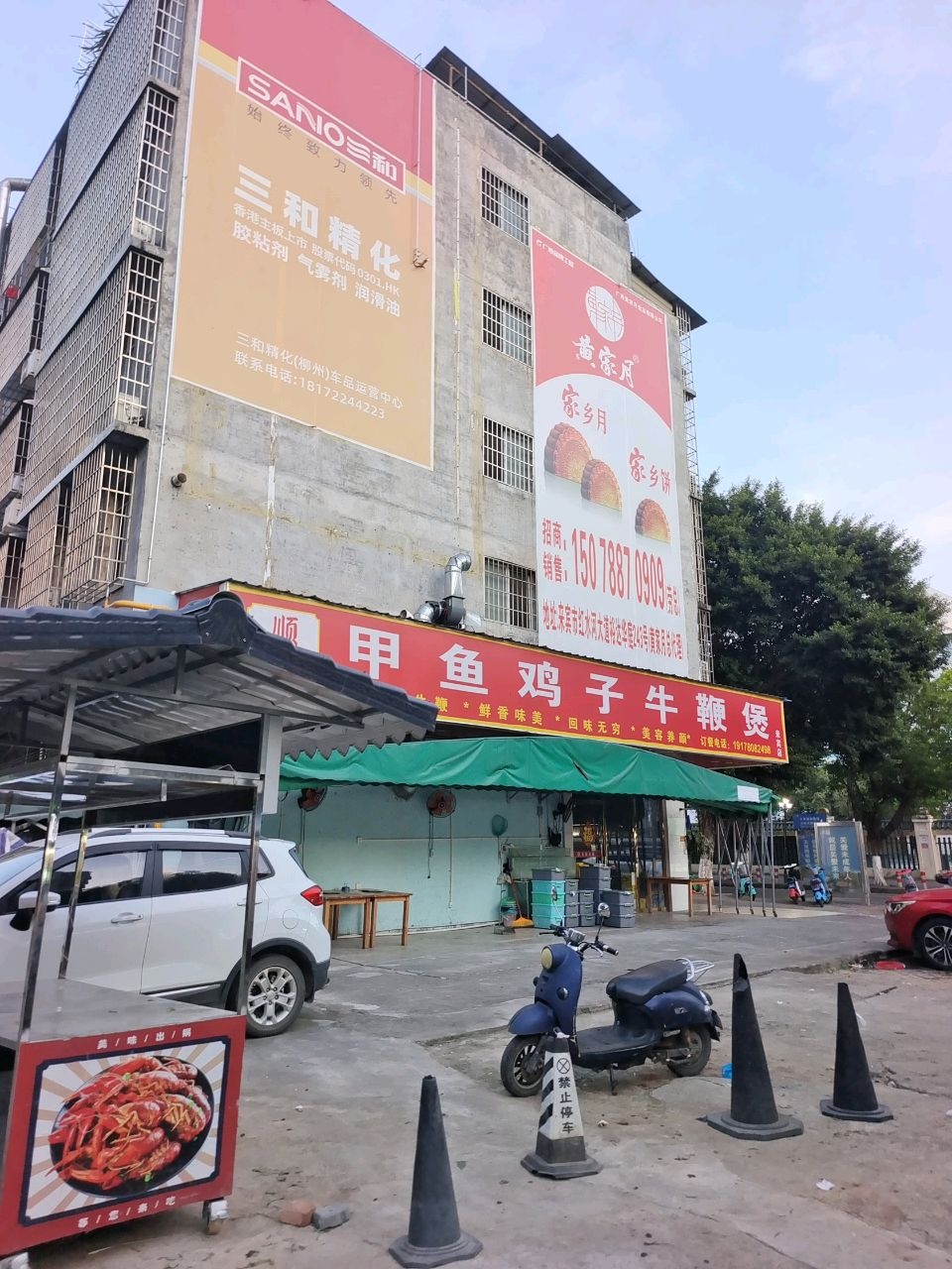 顺鼎记甲鱼鸡子牛鞭煲(古三安置店)