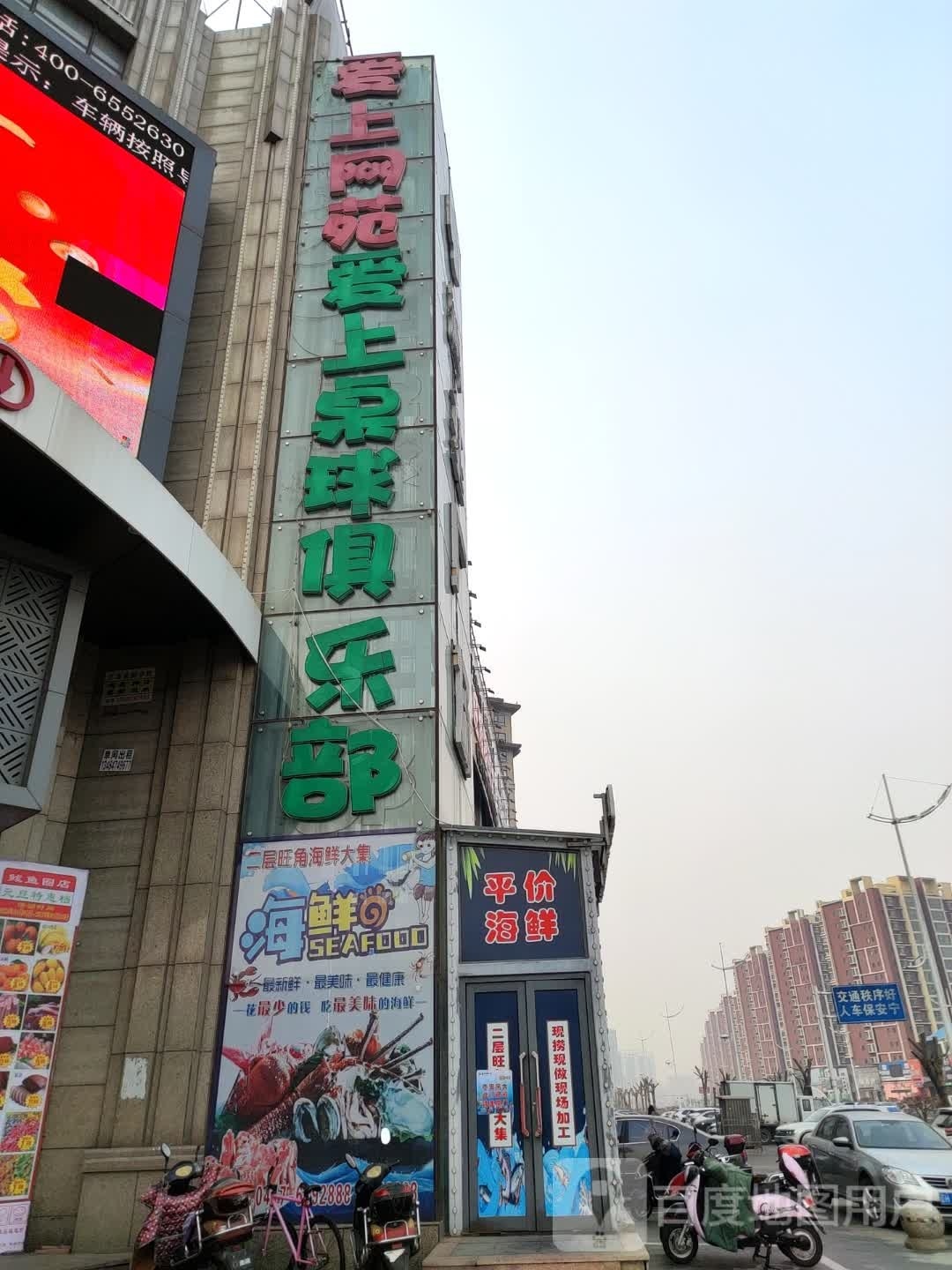 爱上桌球俱乐部