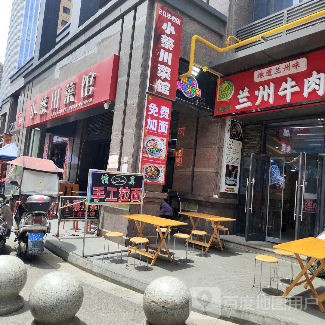 清真伊面宴兰州牛肉面(东岭海棠兰庭店)