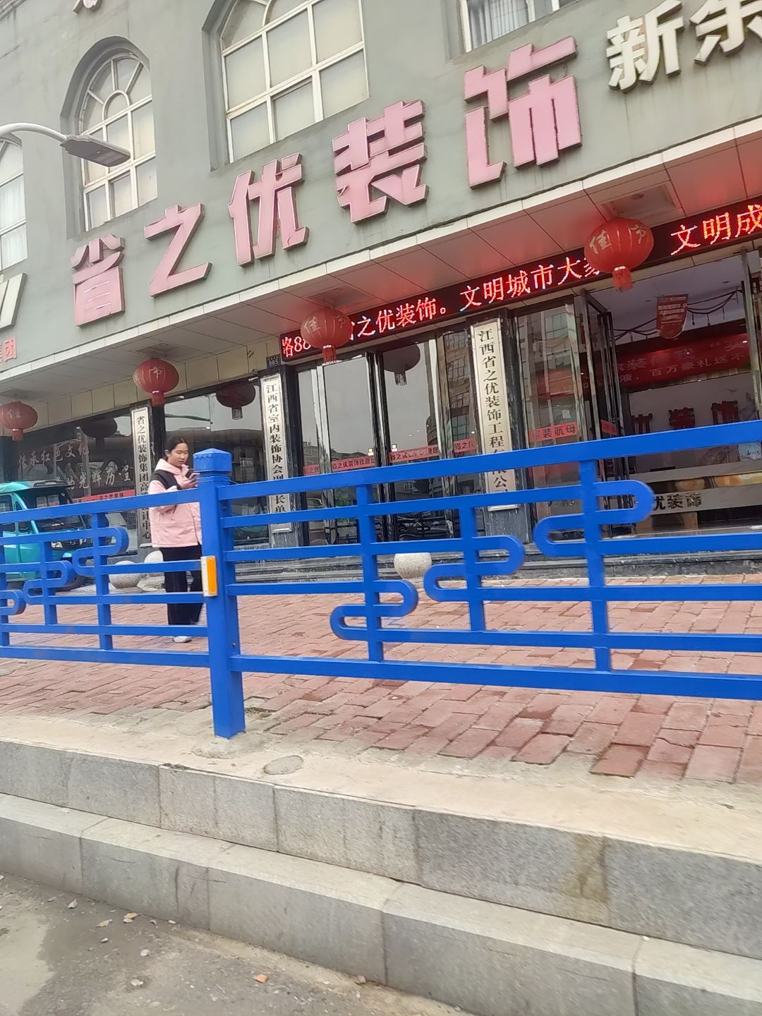 江西省之优装饰工程有限公司