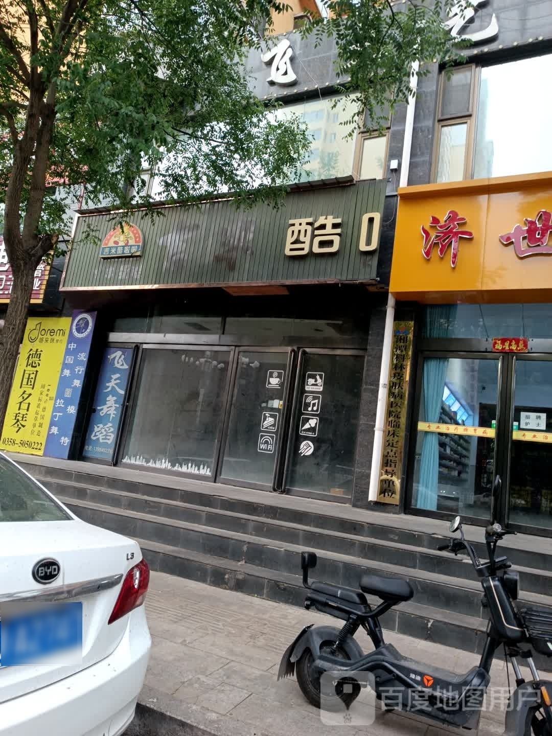 吉米呼啦啦(九思店)