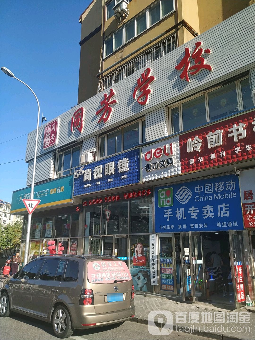 尚视眼镜(秀月街店)