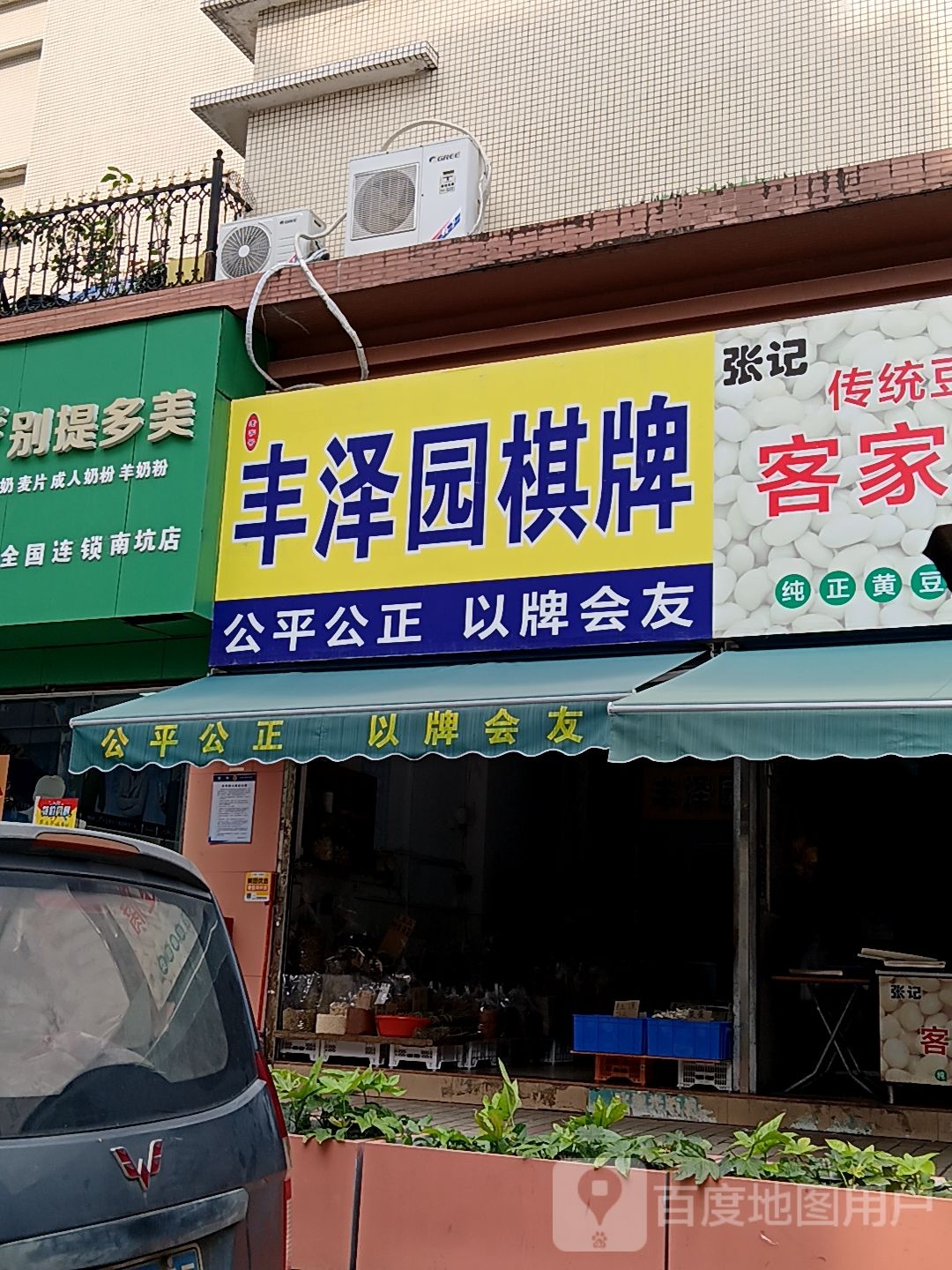 丰泽园棋牌馆(茂业百货茂业百货店)