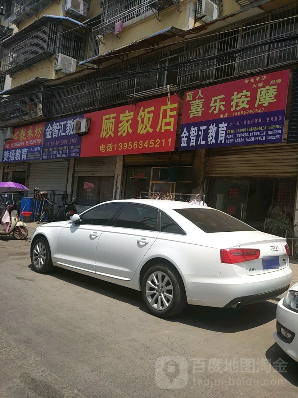 盲人喜乐按摩