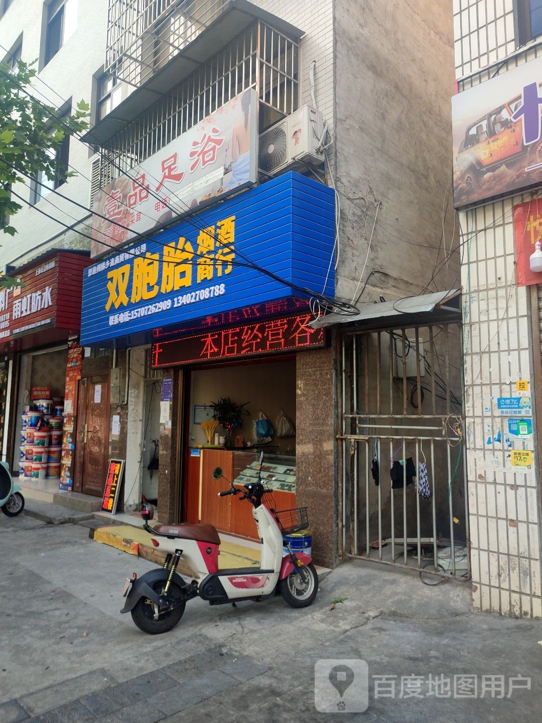 一品足浴
