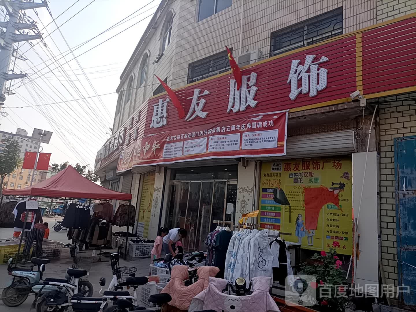 惠友服装(正阳路店)