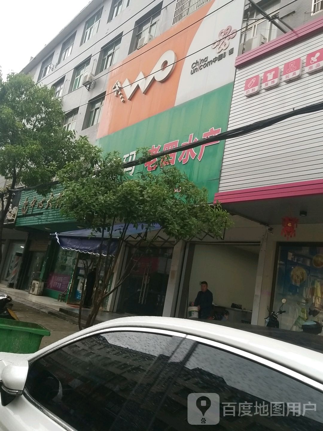 老四水产(霓兴街店)
