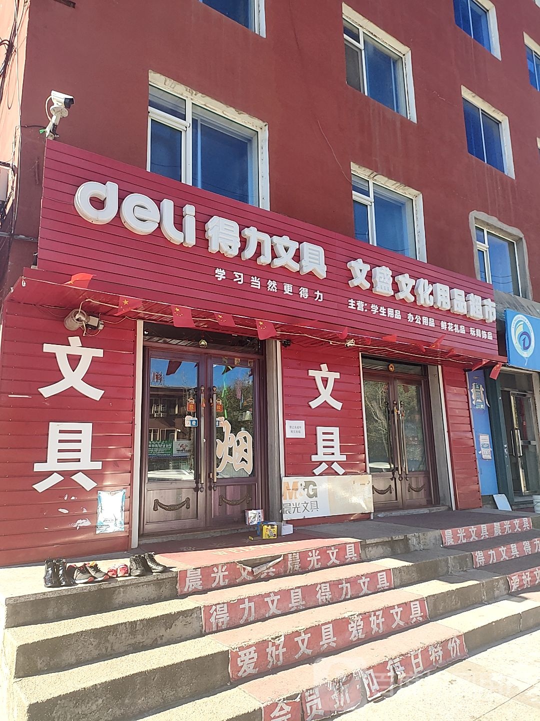 文盛文具礼品(江源大街店)