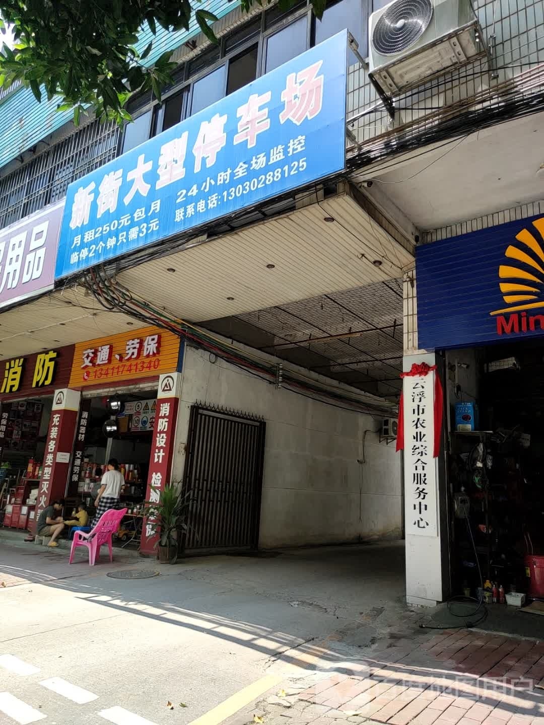 云浮市农科中心