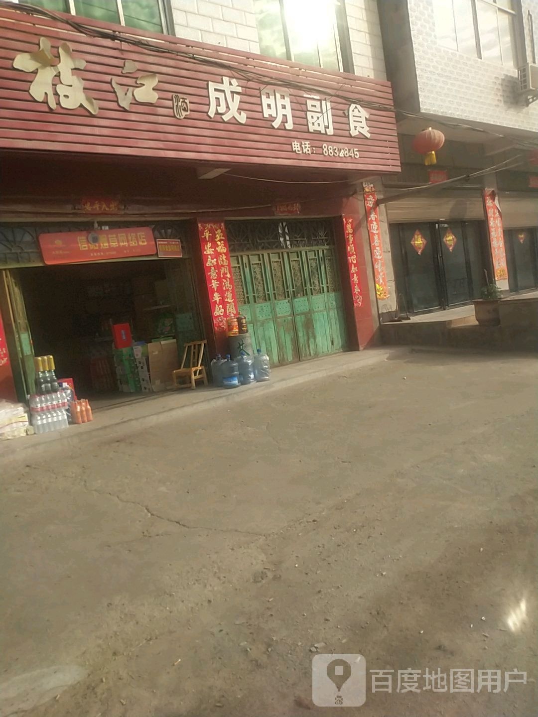 成明副食