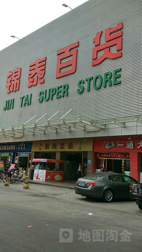 锦泰百货(梧岗路店)