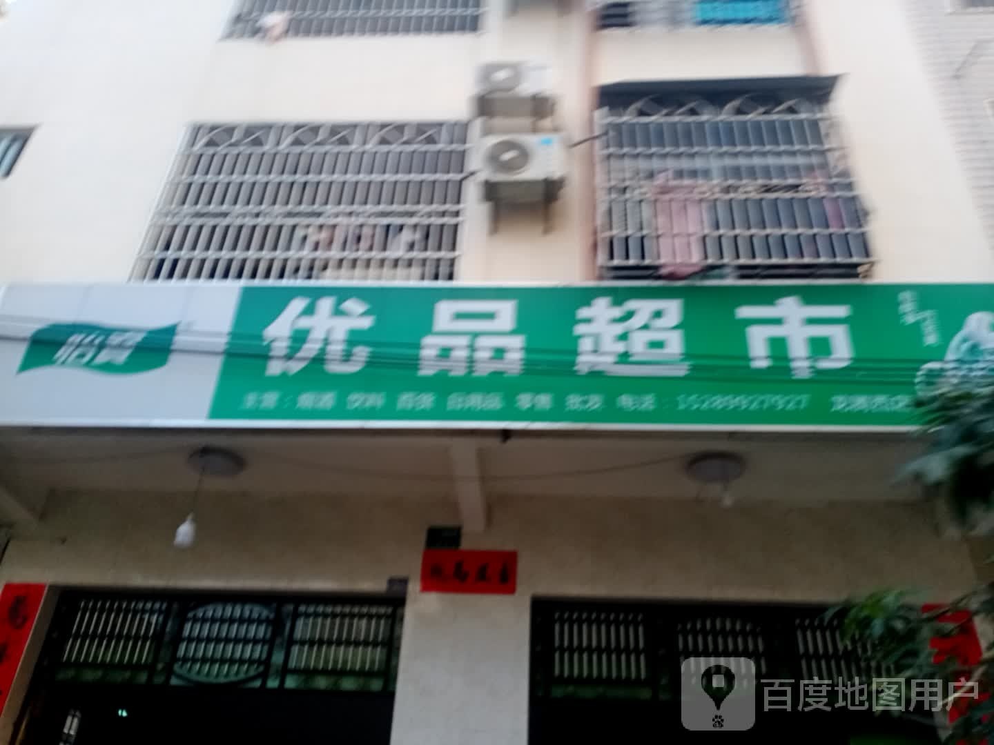 优品超市(儋耳店)