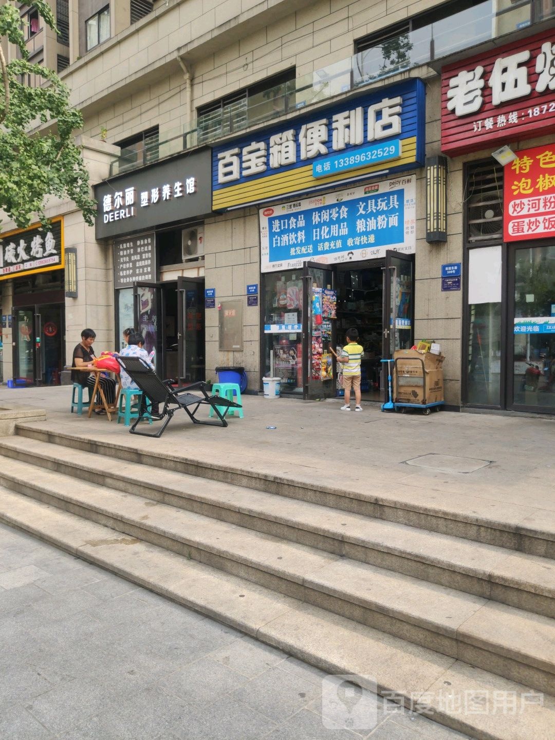 百宝箱便利店(金科·天籁城店)