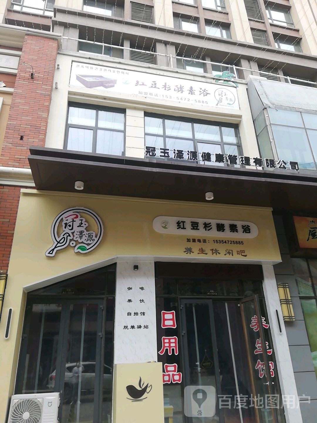 红豆杉酵素浴(延河路店)