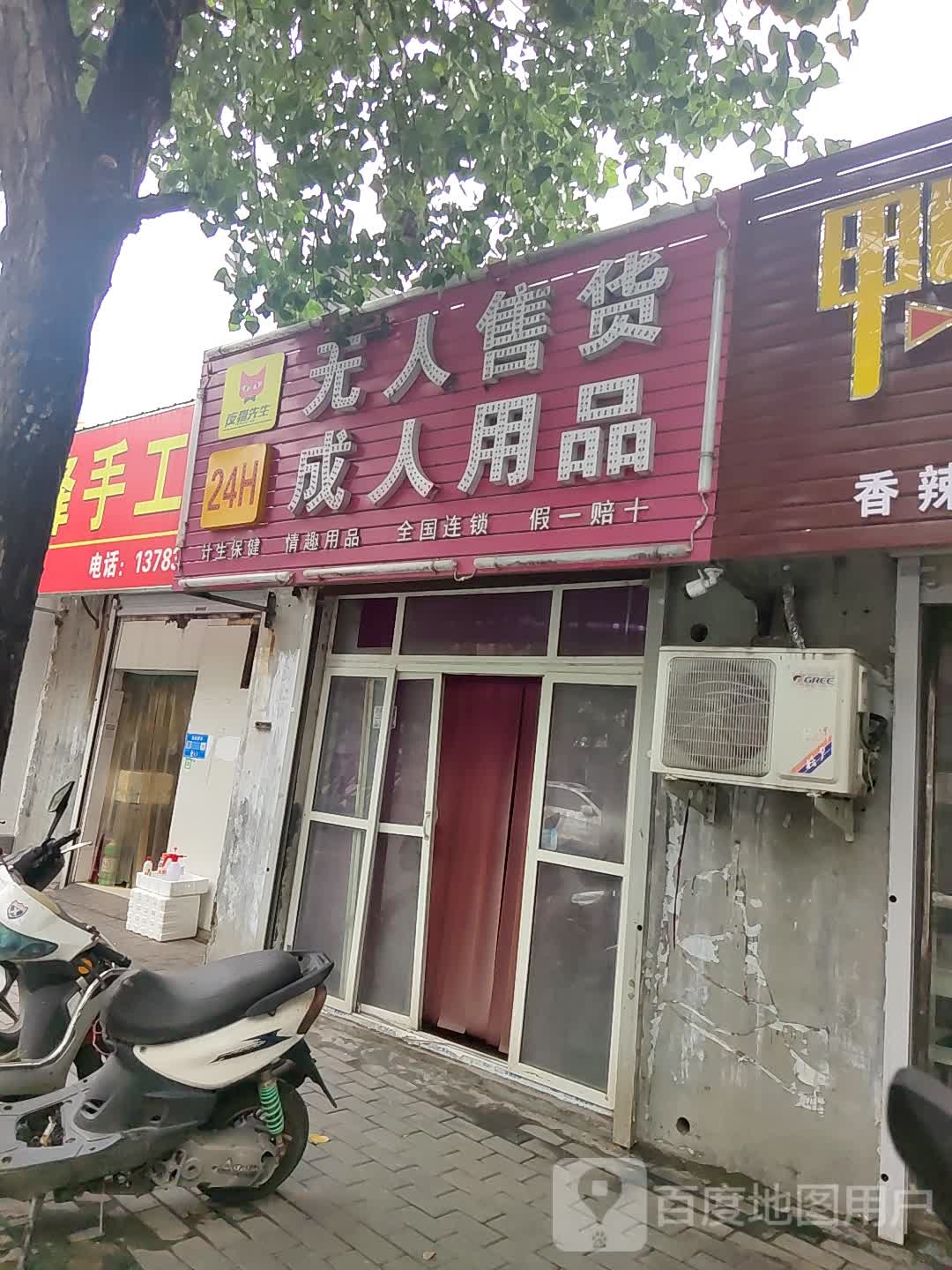 登封市无人售货店(尚城国际店)