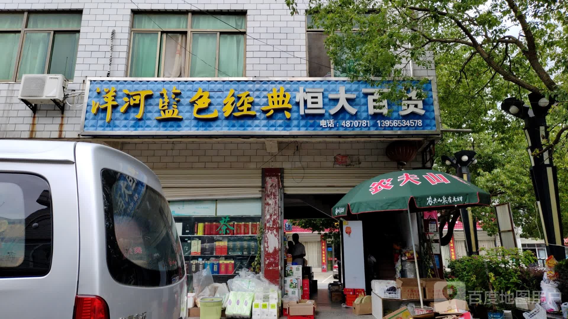 恒大百货