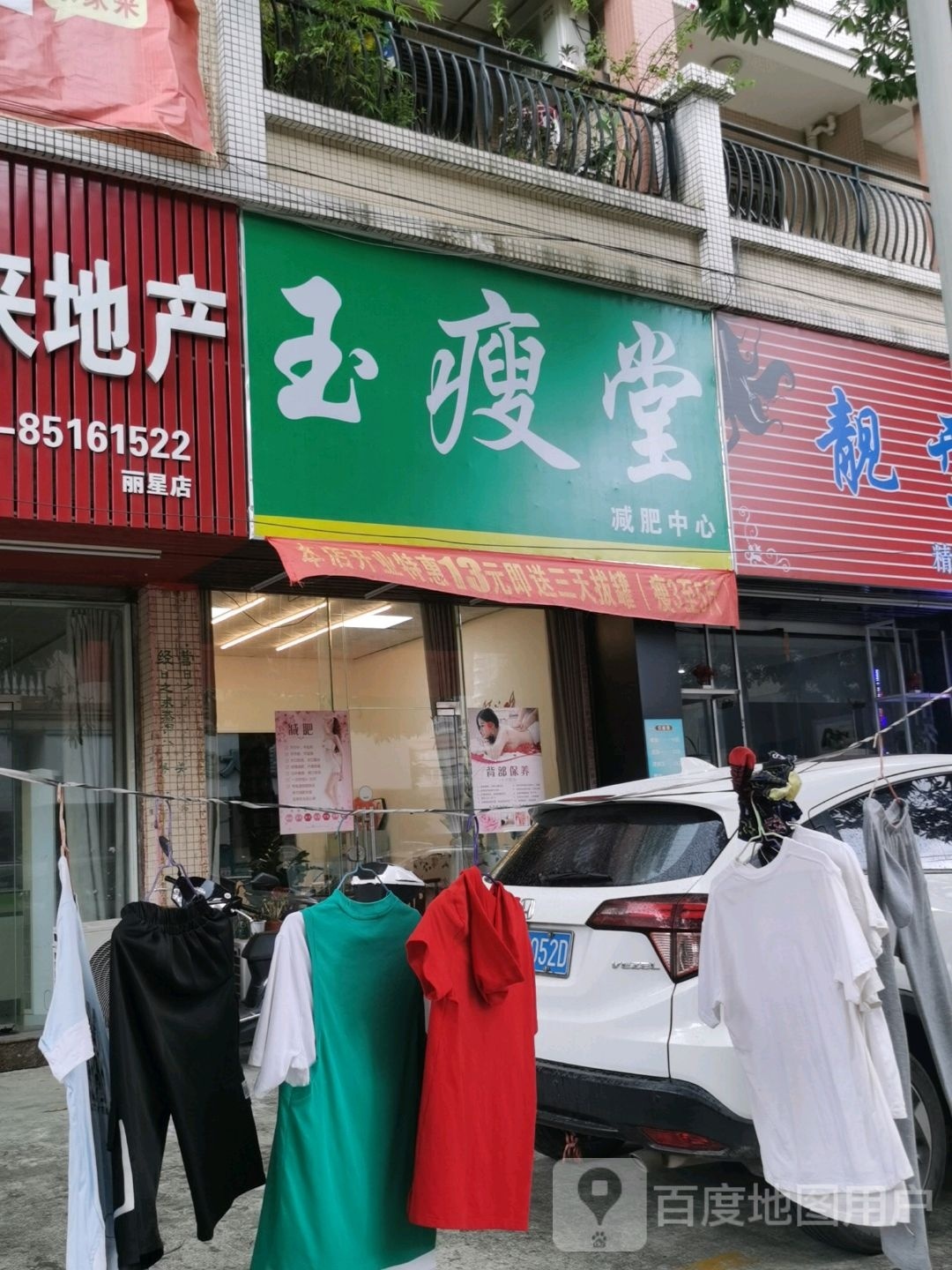 玉瘦堂减肥中心