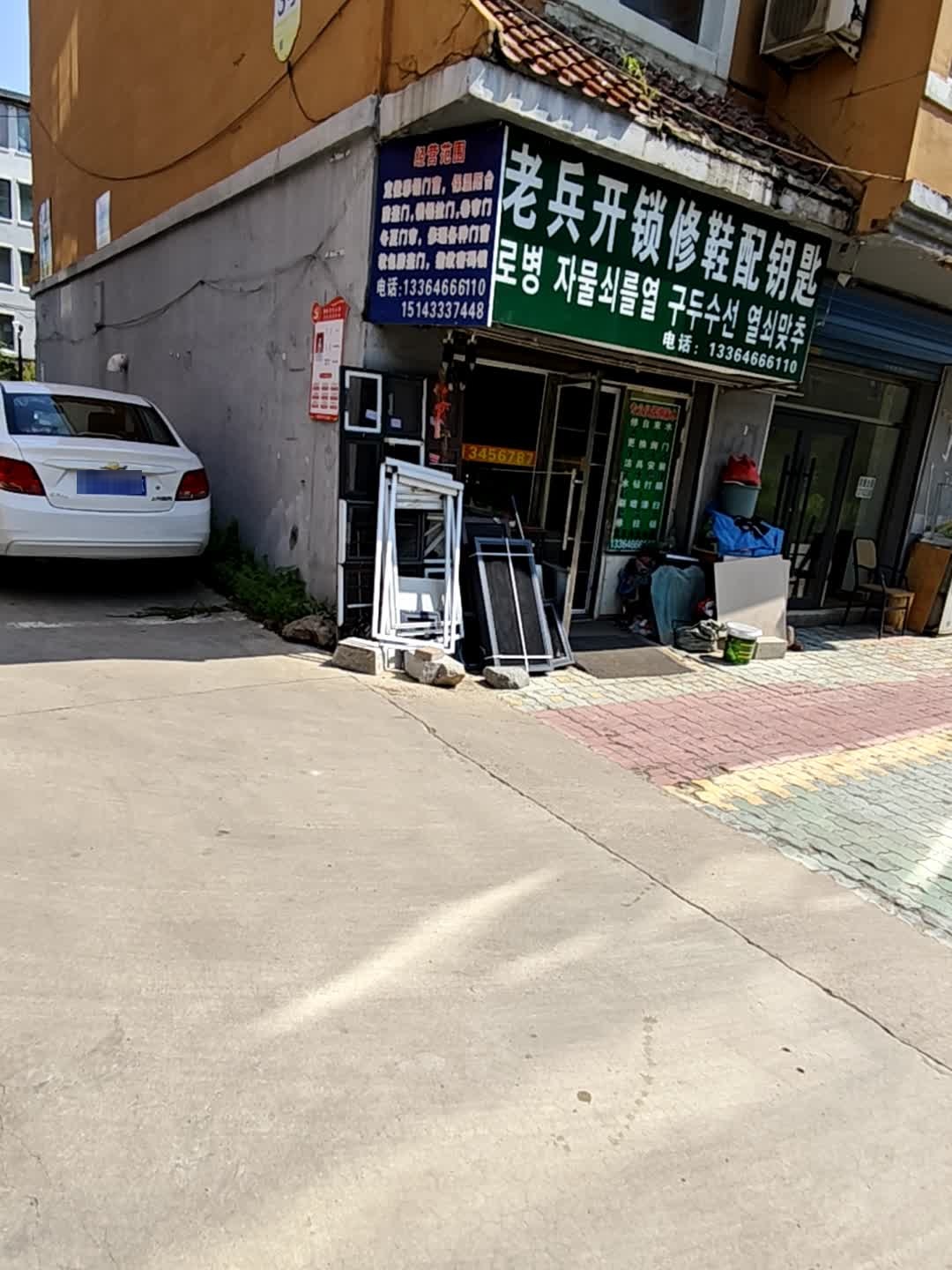 老兵修鞋擦鞋店