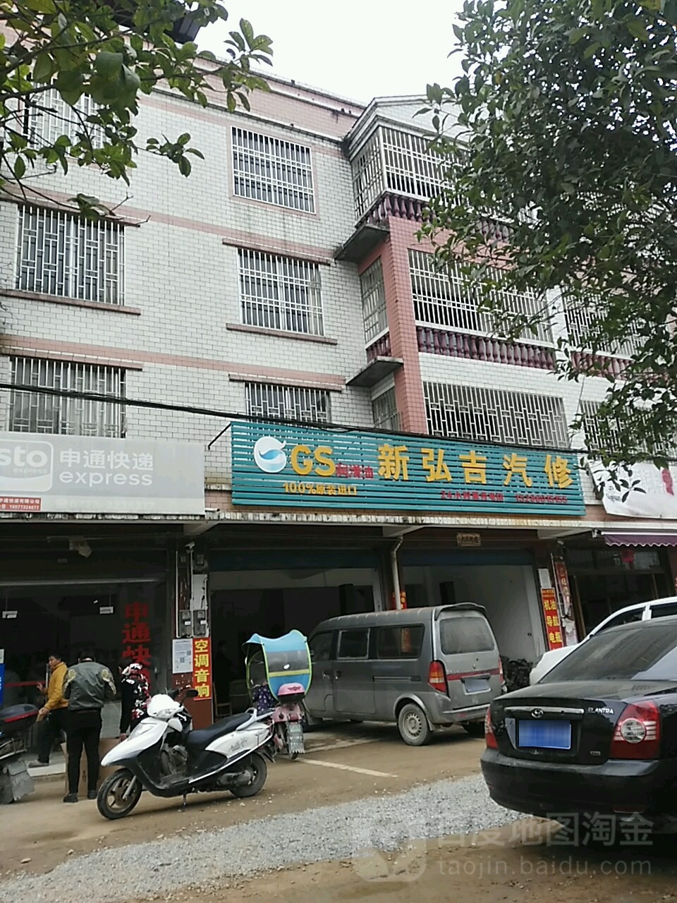 新弘吉汽修