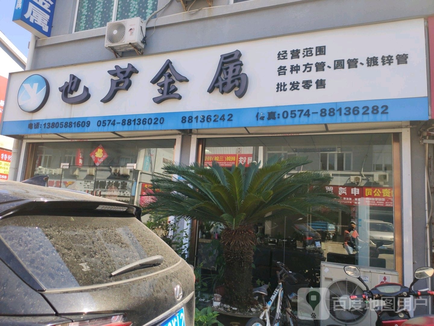 也为金属