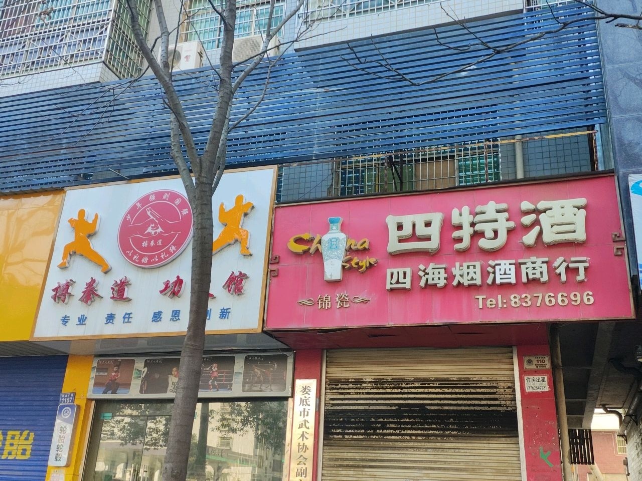 搏拳道功夫馆(罗家小区馆)