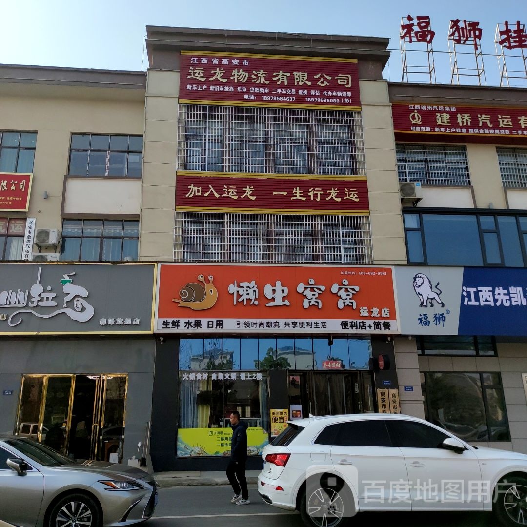 懒虫窝喔便利店