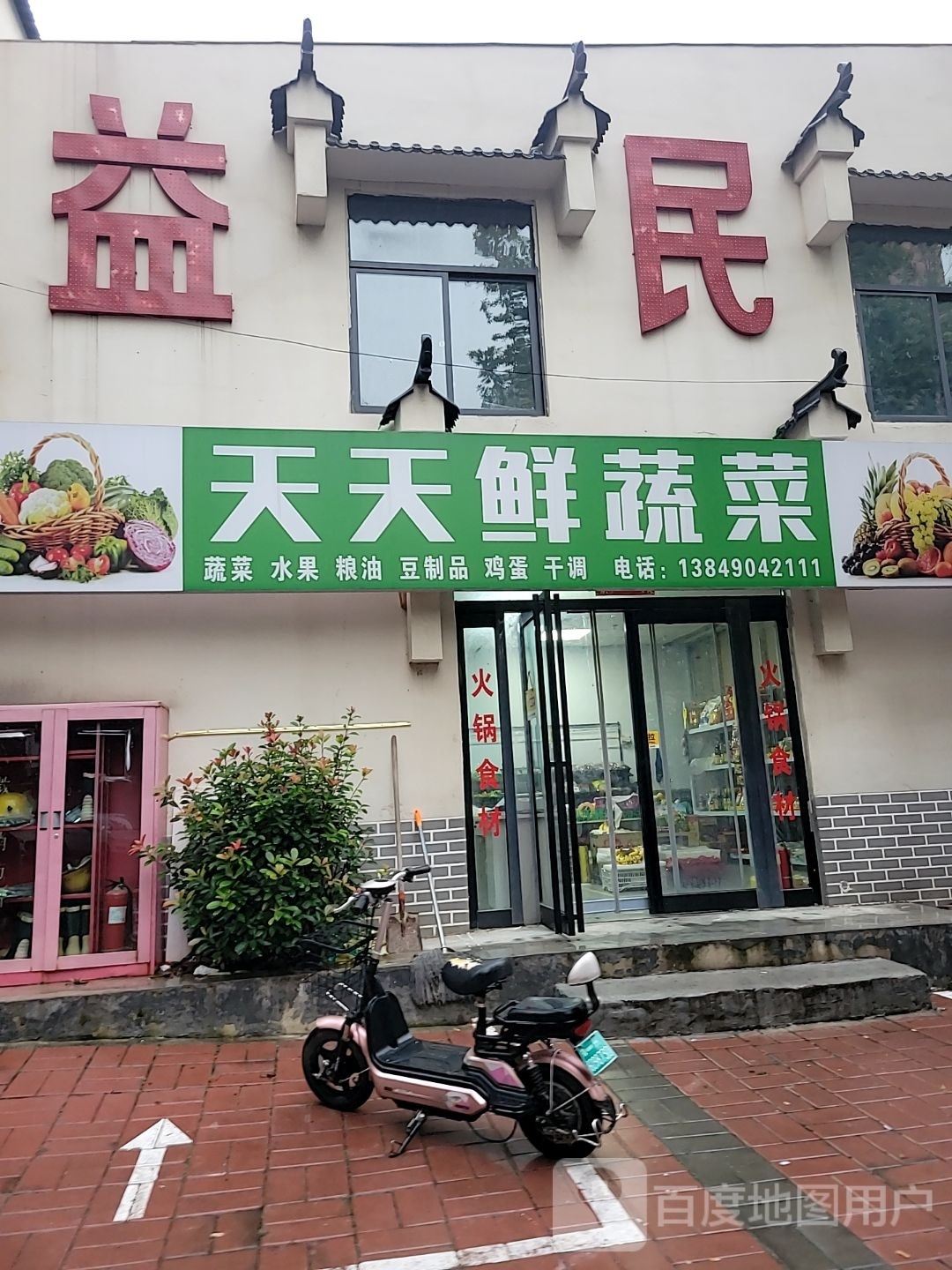 荥阳市天天鲜蔬菜