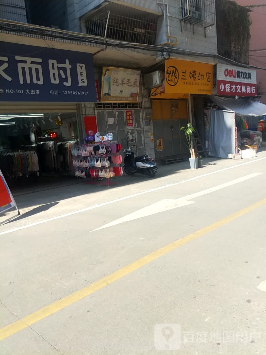 小怪才文具店