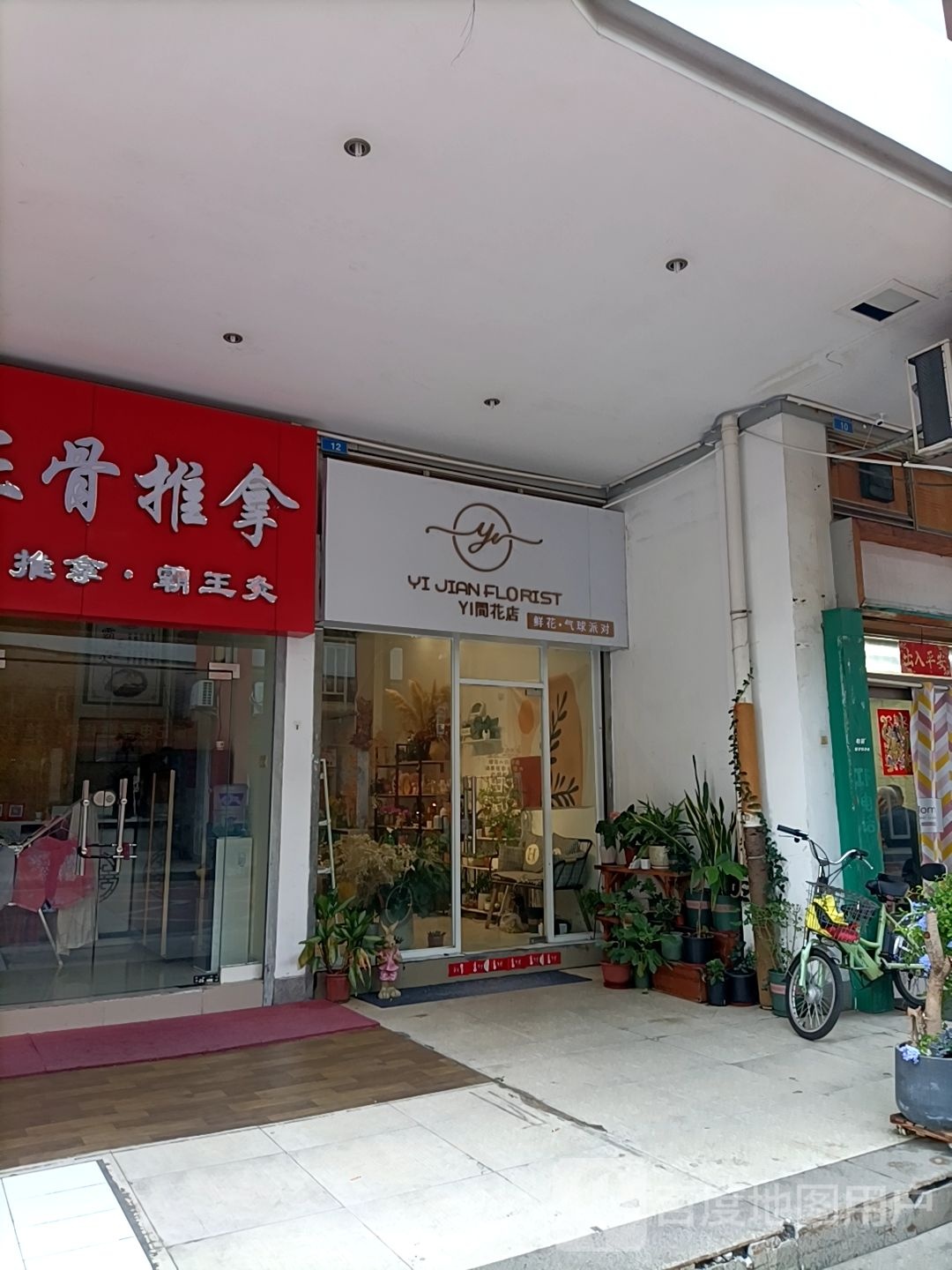 YI间花店