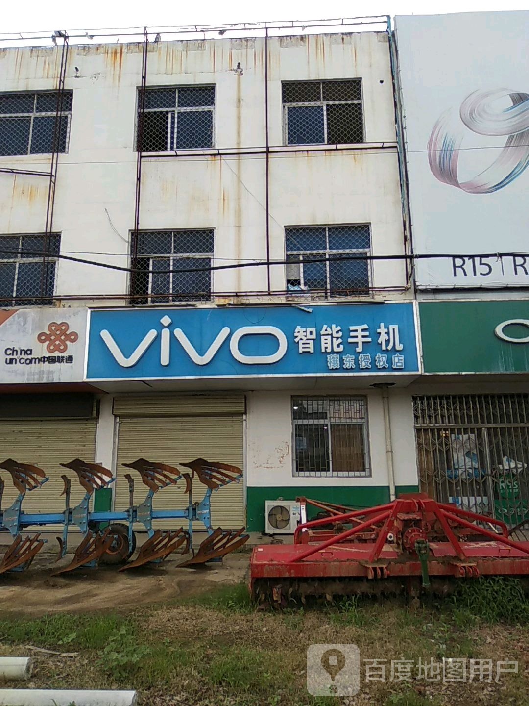 邓州市穰东镇vivo(穰东店)